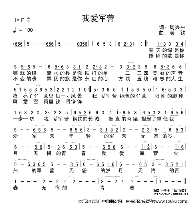 我爱军营