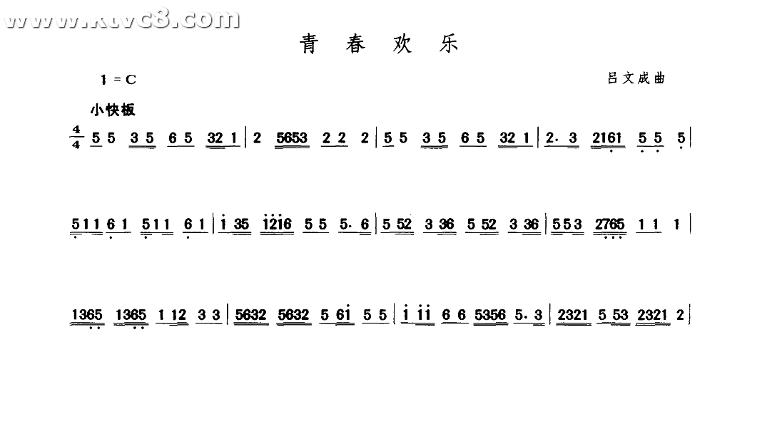 青春长乐 其他谱