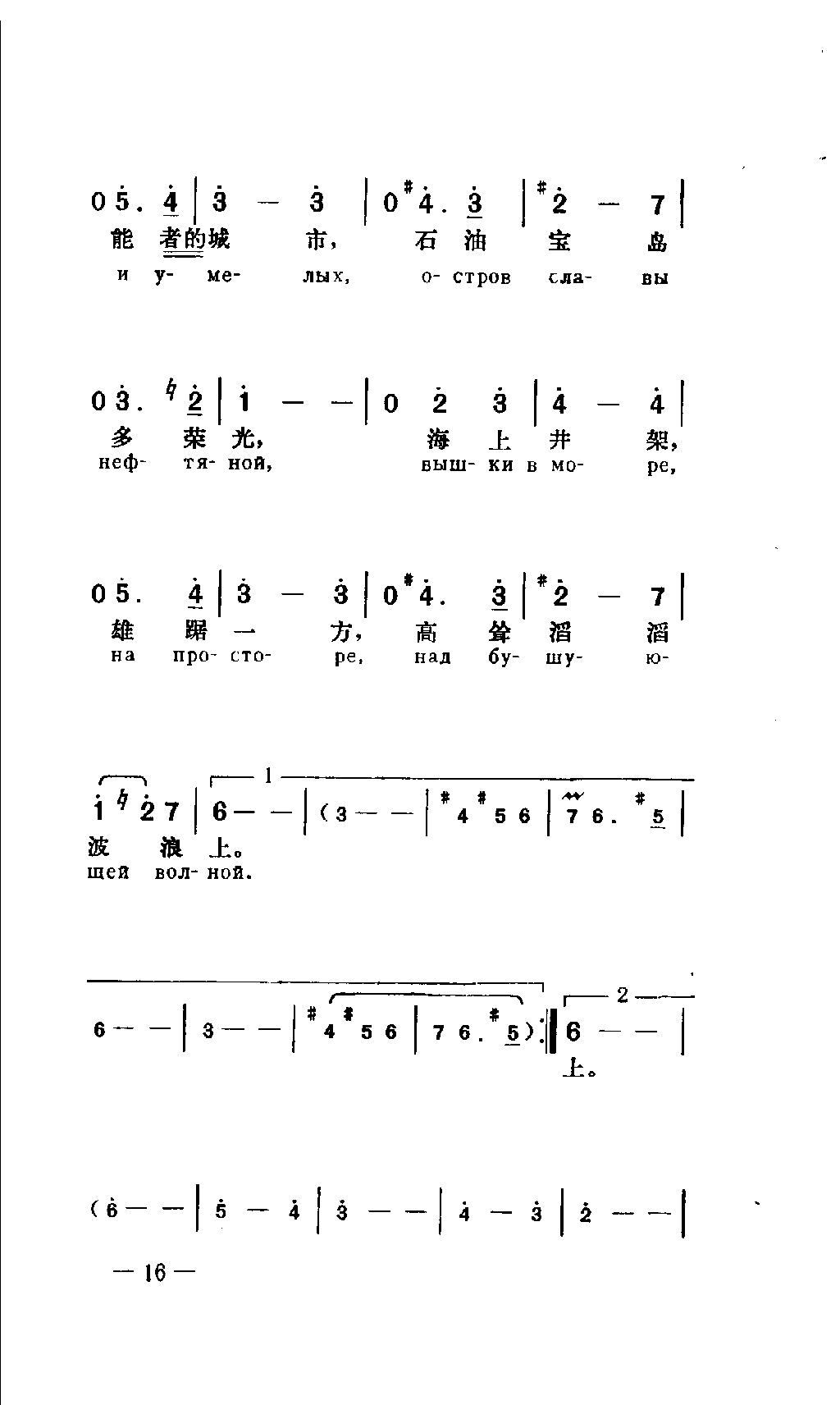 我们建一座城市海的征服者插曲