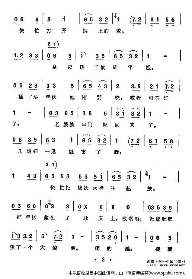 [西河大鼓]偷年糕