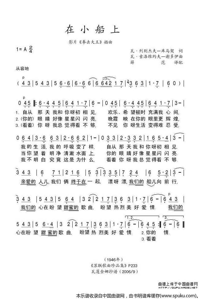 在小船上（前苏联）