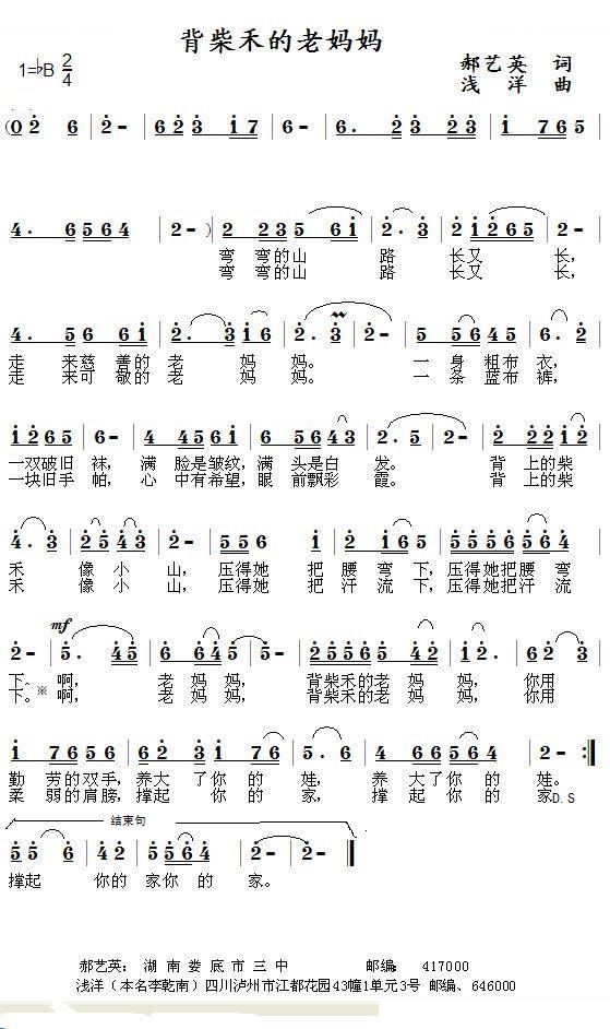 背柴禾的老妈妈
