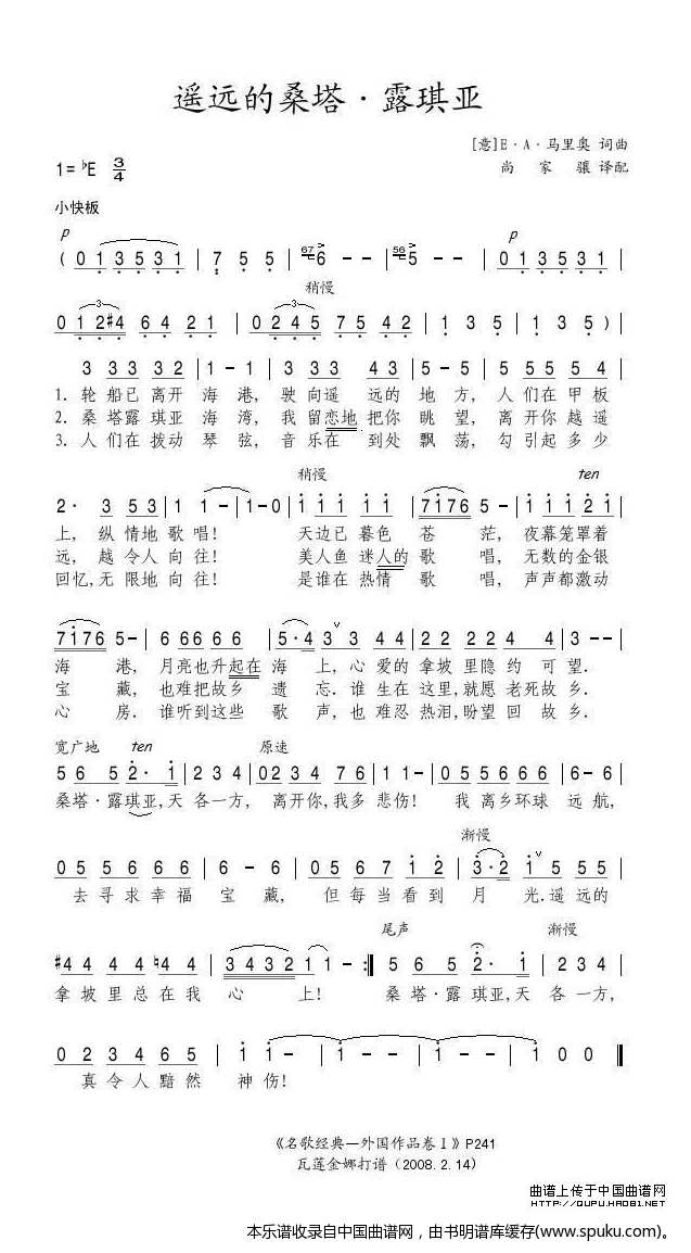遥远的桑塔·露琪亚（意）