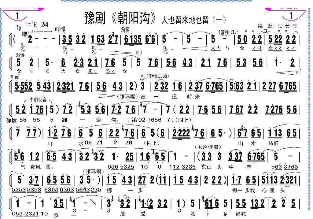 人也留来地也留（豫剧朝阳沟选段、伴奏谱） 豫剧唱谱