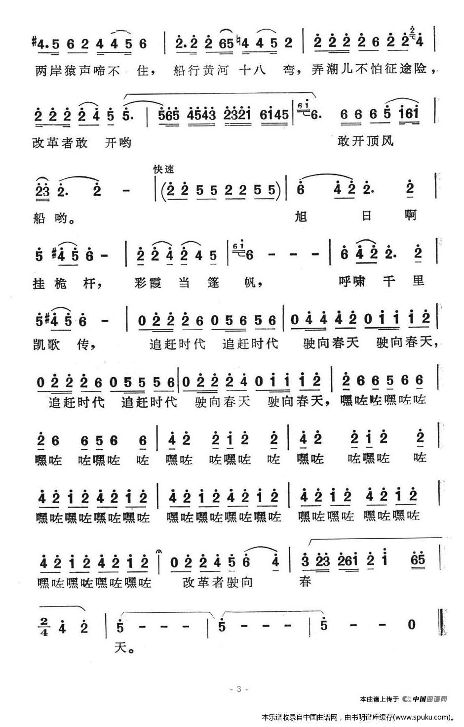 激流飞舟