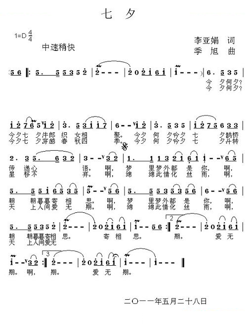 七夕（季旭版）