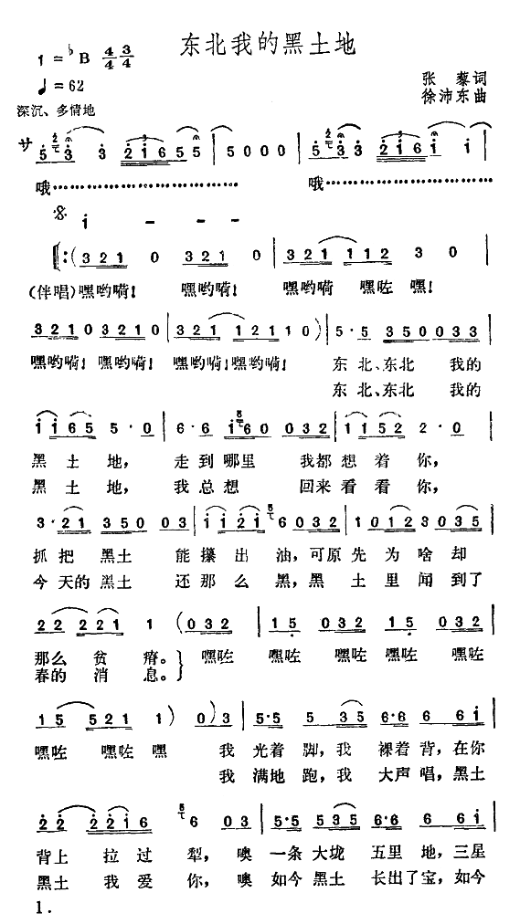 东北我的黑土地