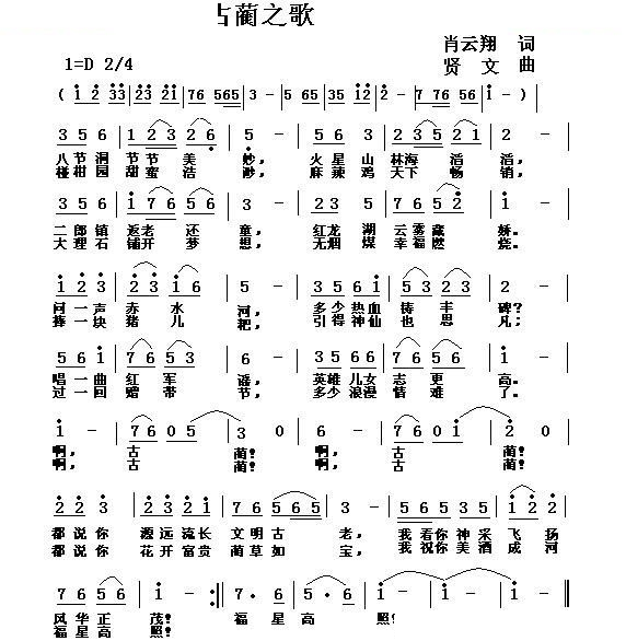 古蔺之歌