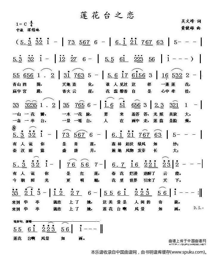 莲花台之恋