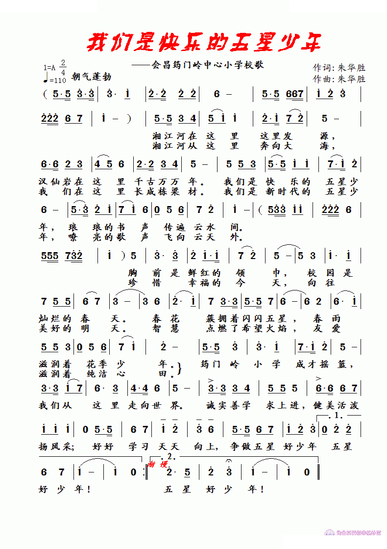 我们是快乐的五星少年 