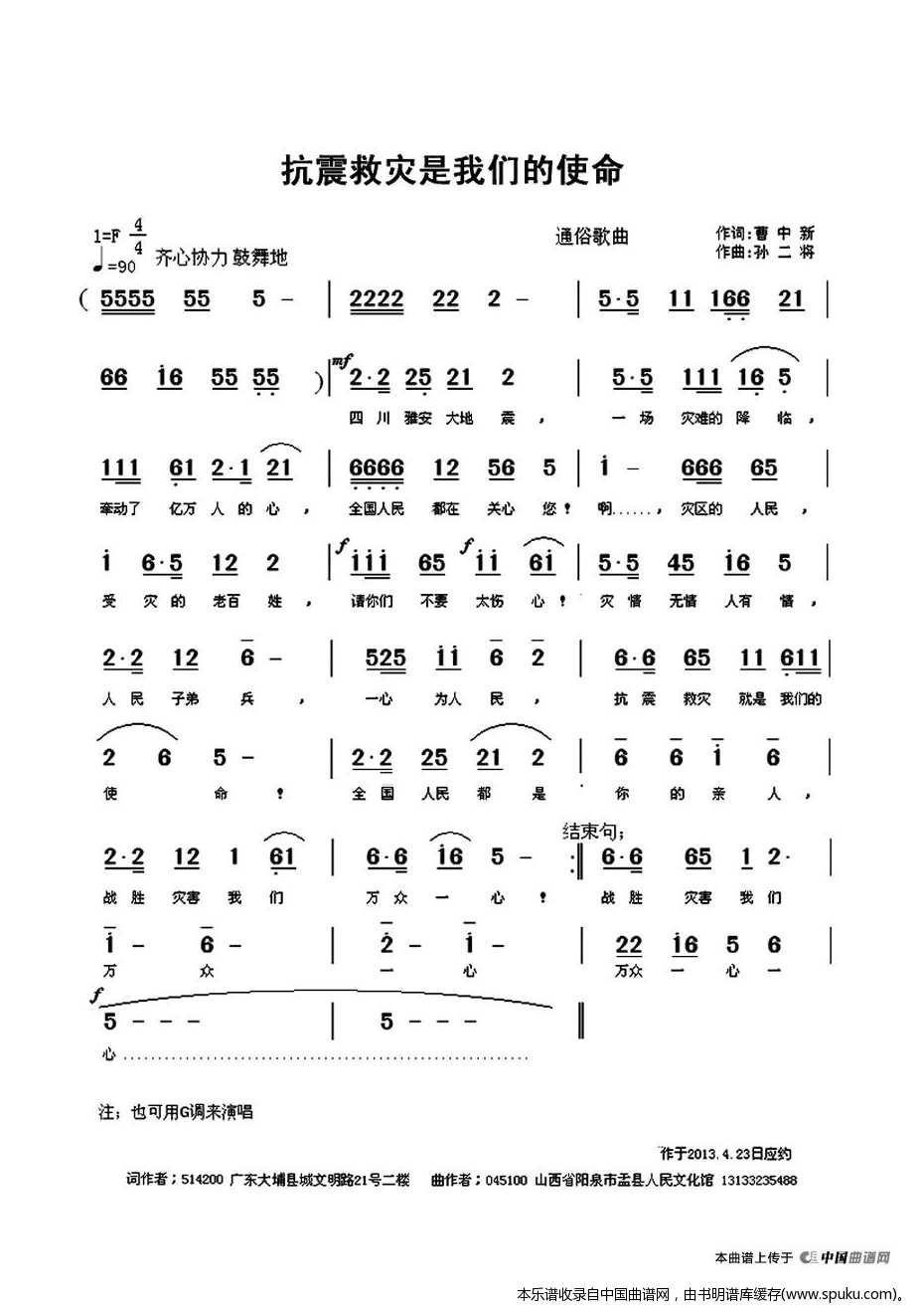抗震救灾是我们的使命