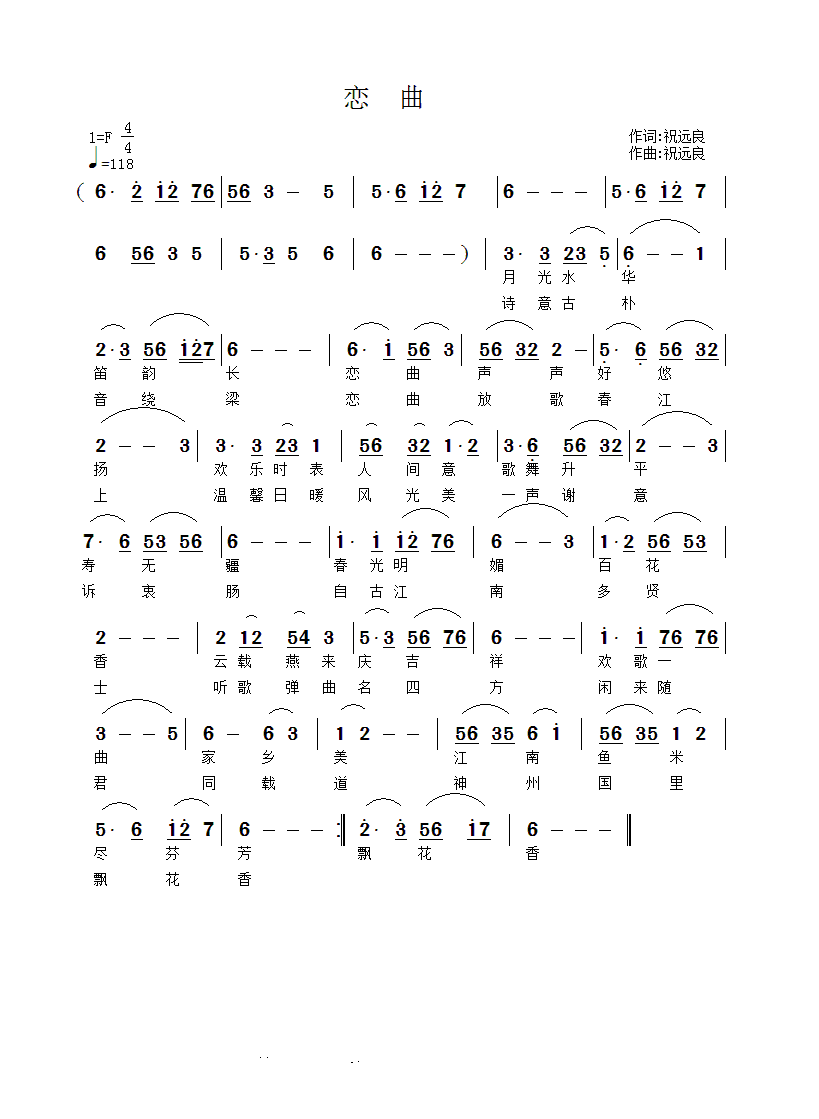 恋 曲