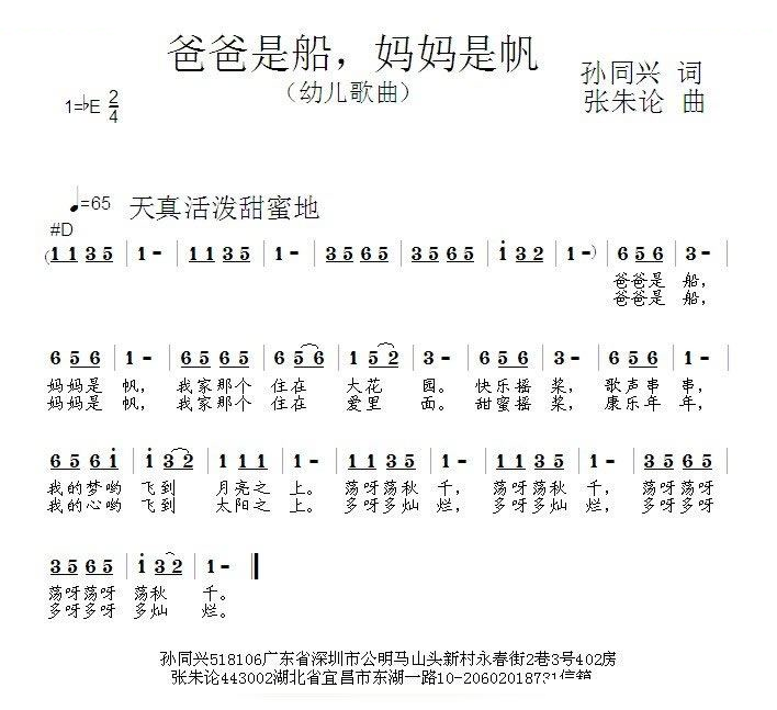 爸爸是船，妈妈是帆 
