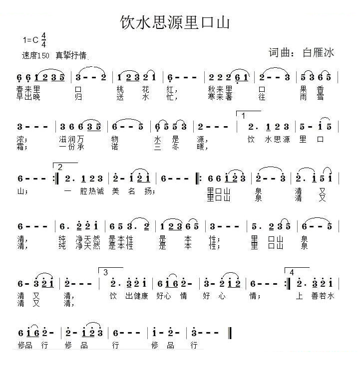 饮水思源里口山 
