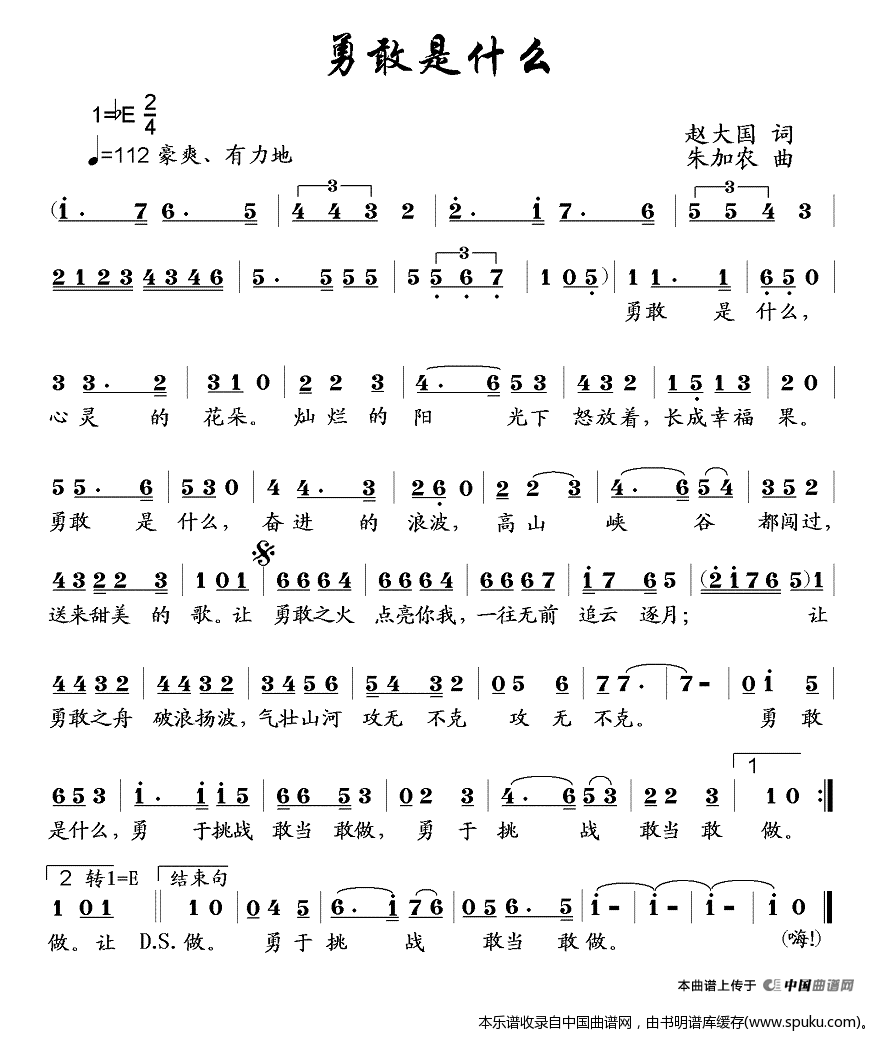 勇敢是什么