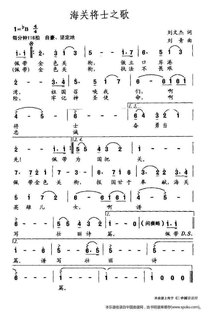 海关将士之歌