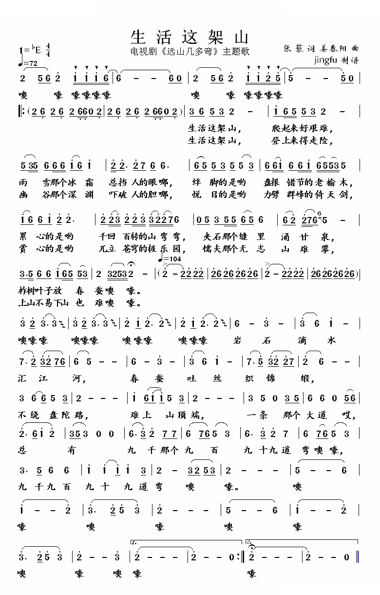 生活这架山