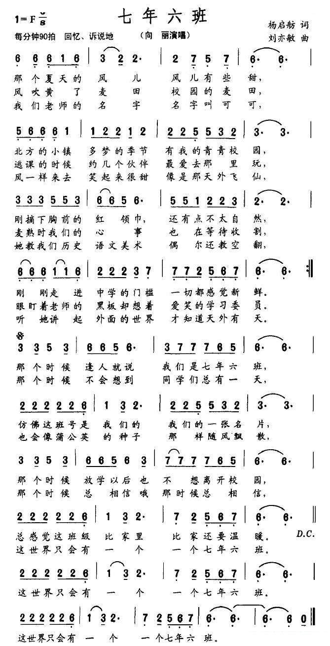 七年六班