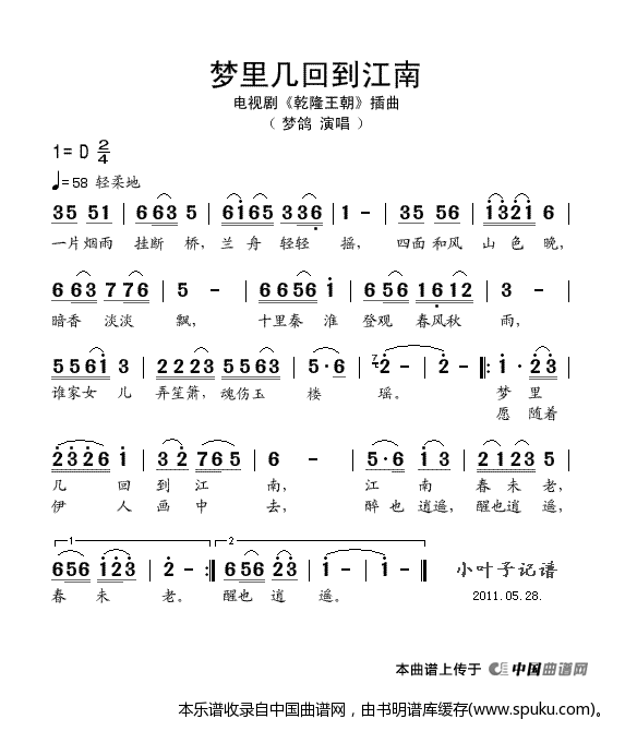 梦里几回到江南（电视剧乾隆王朝插曲）