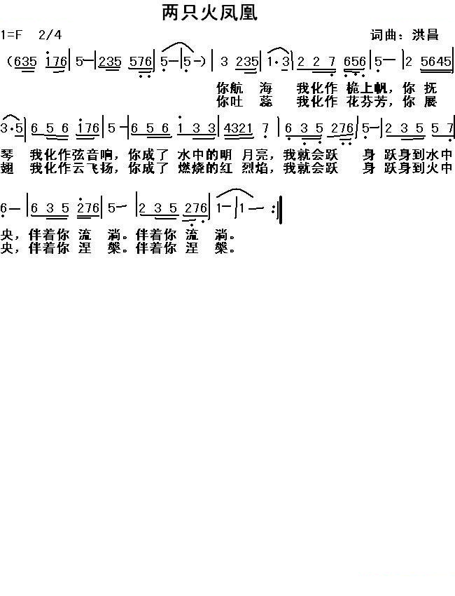 两只火凤凰