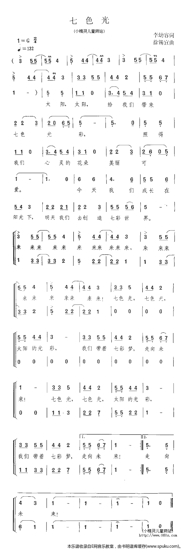 七色光之歌-少儿歌曲