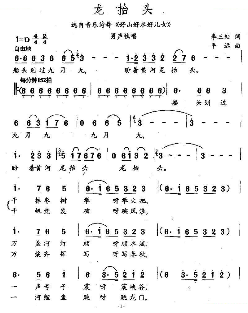 龙抬头（选自音乐诗舞好山好水好女儿）