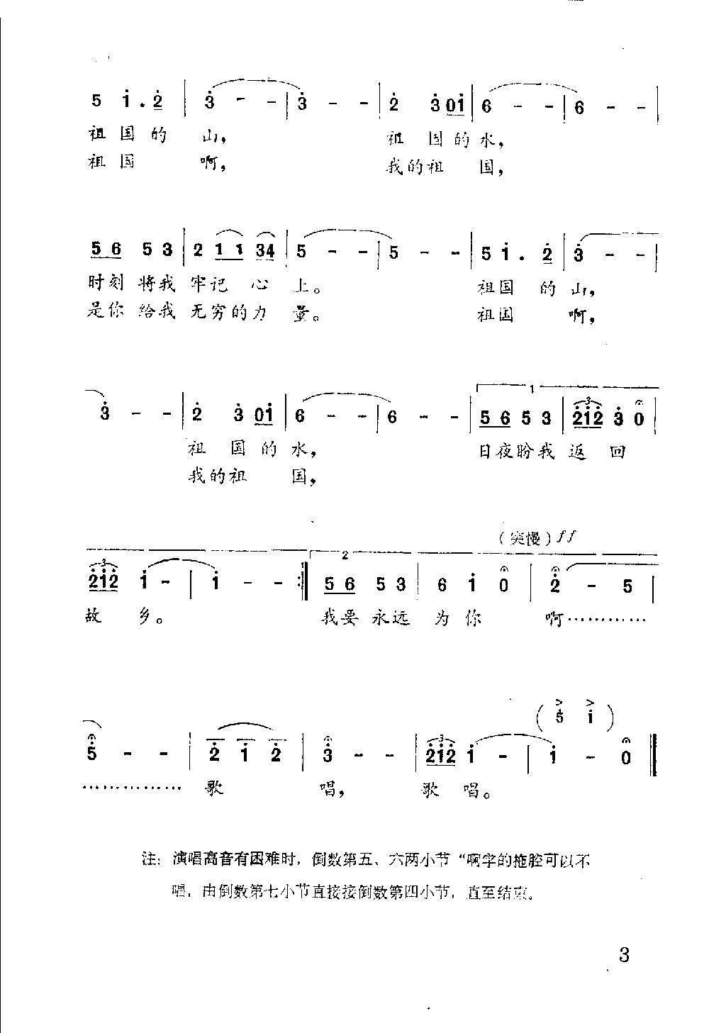 祖国，我永远为您歌唱