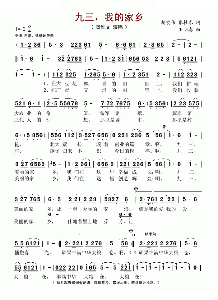 九三，我的家乡