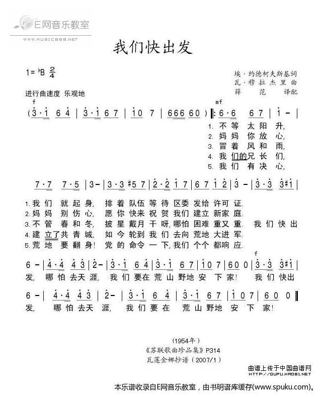 我们快出发-苏联歌曲