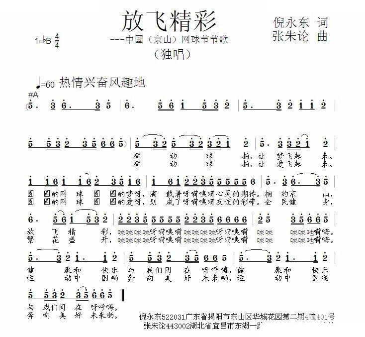 放飞精彩