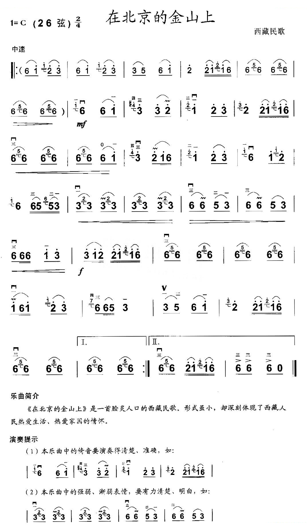 在北京的金山上 胡琴谱