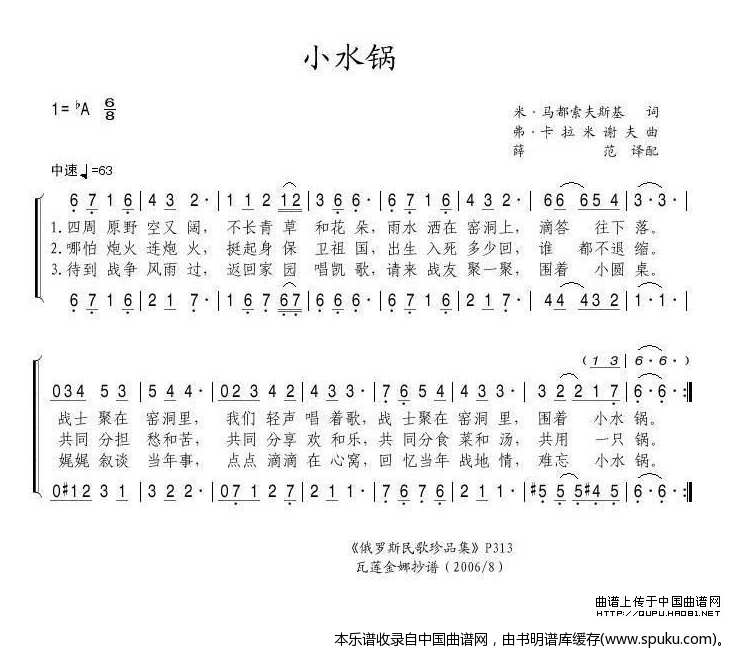 小水锅（俄）