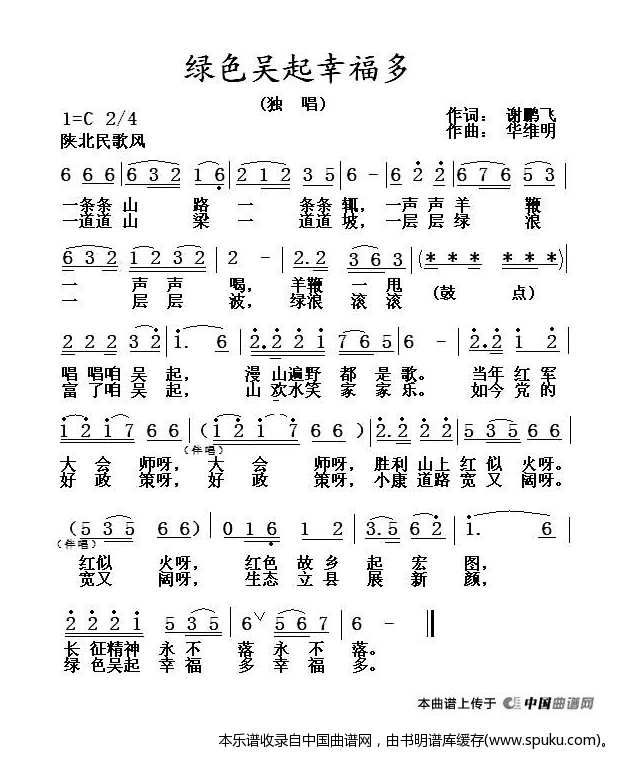 绿色吴起幸福多