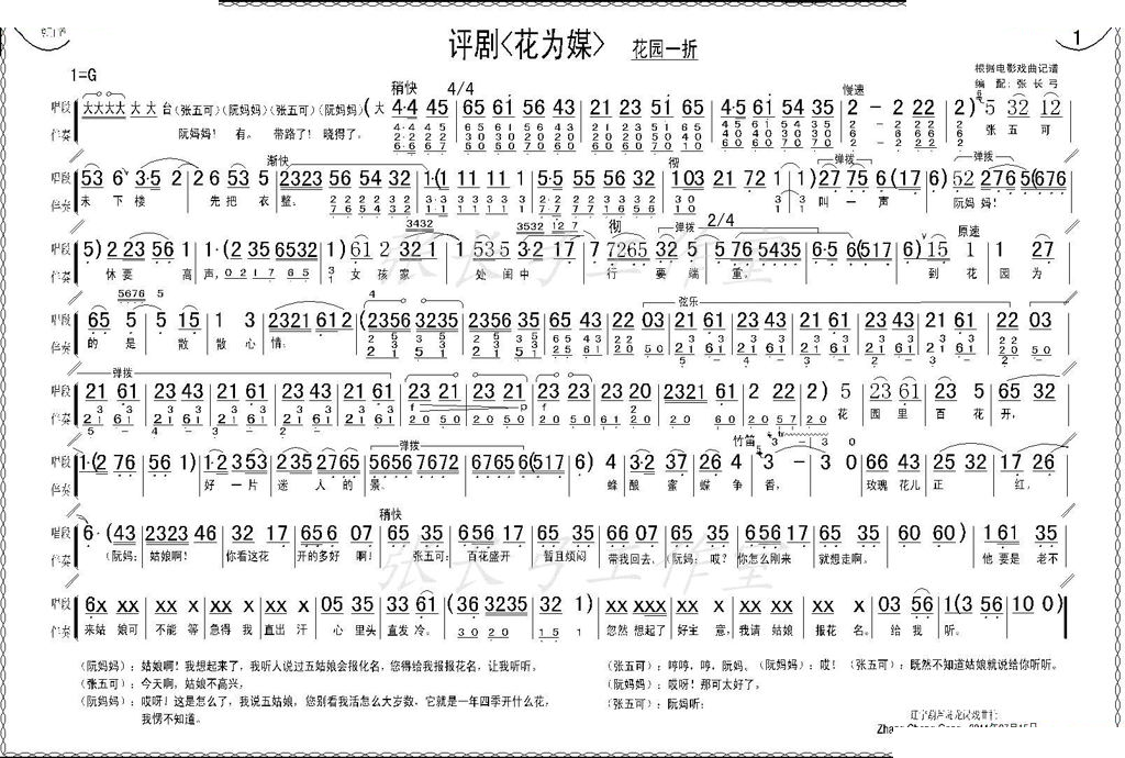 花园一折（1—8）（ 花为媒） 评剧唱谱