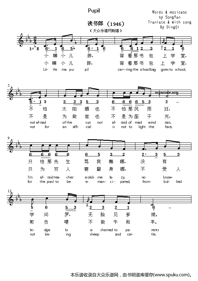 英译中文歌曲：Pupil（读书郎）