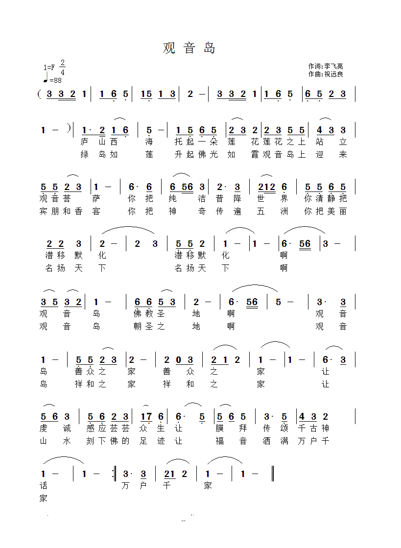 观音岛