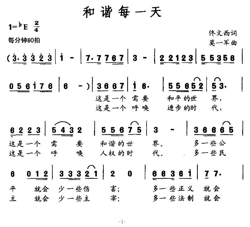 和谐每一天