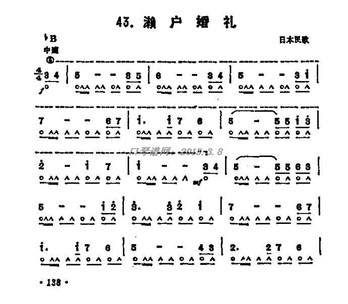 濑户婚礼（复音口琴） 口琴谱