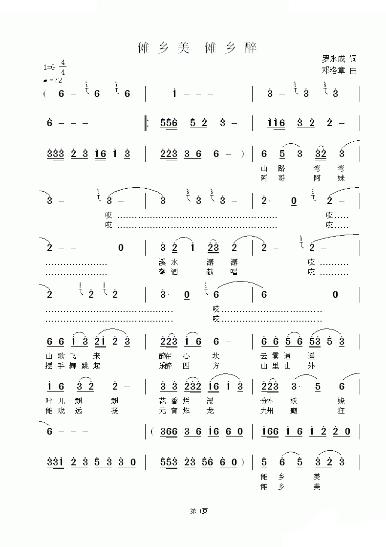 傩乡美 傩乡醉 歌曲