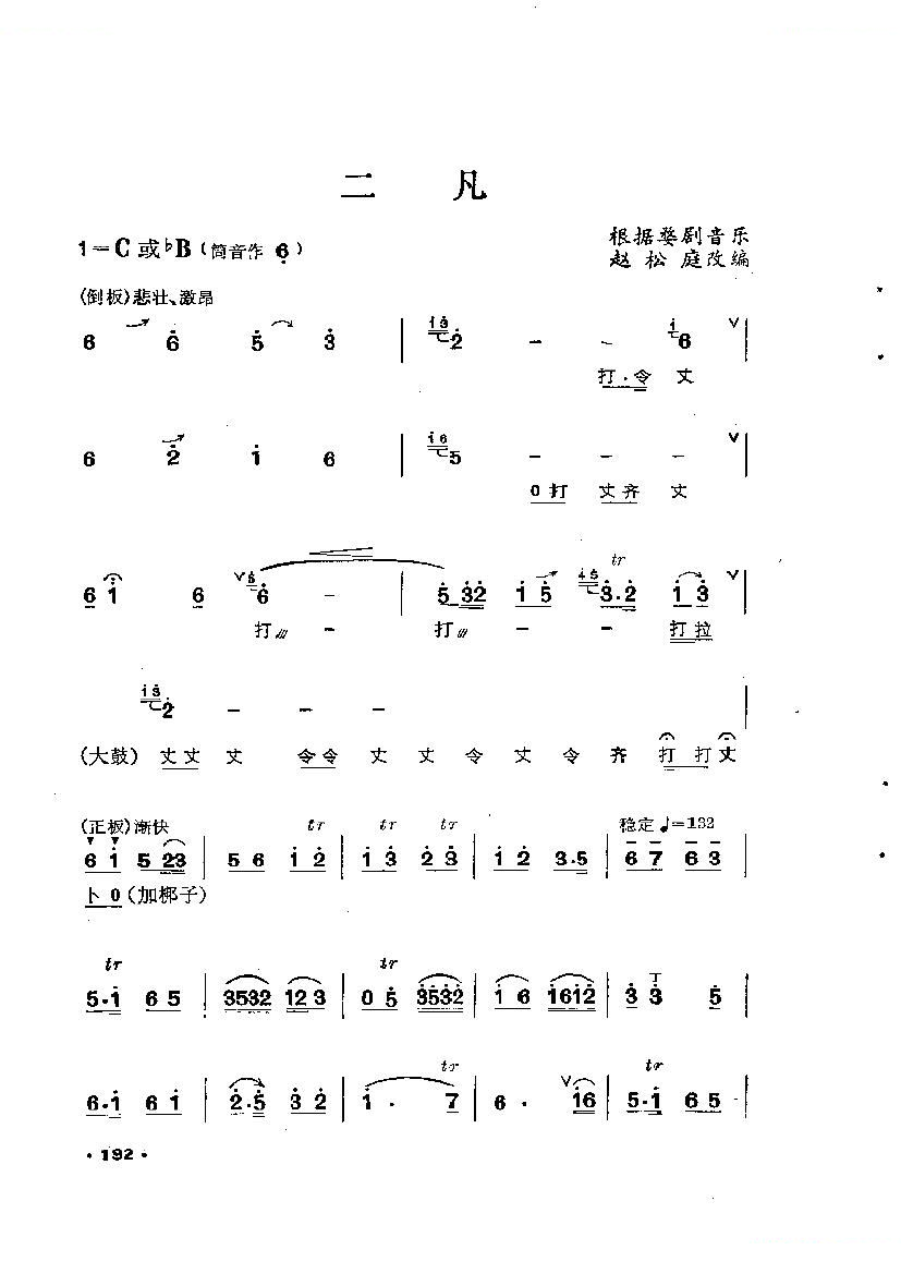 二凡 笛萧谱