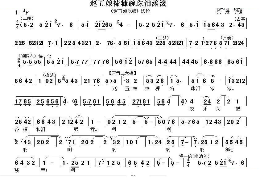 [秦腔] 赵五娘捧糠碗珠泪滚滚（赵五娘吃糠选段） 秦腔唱谱