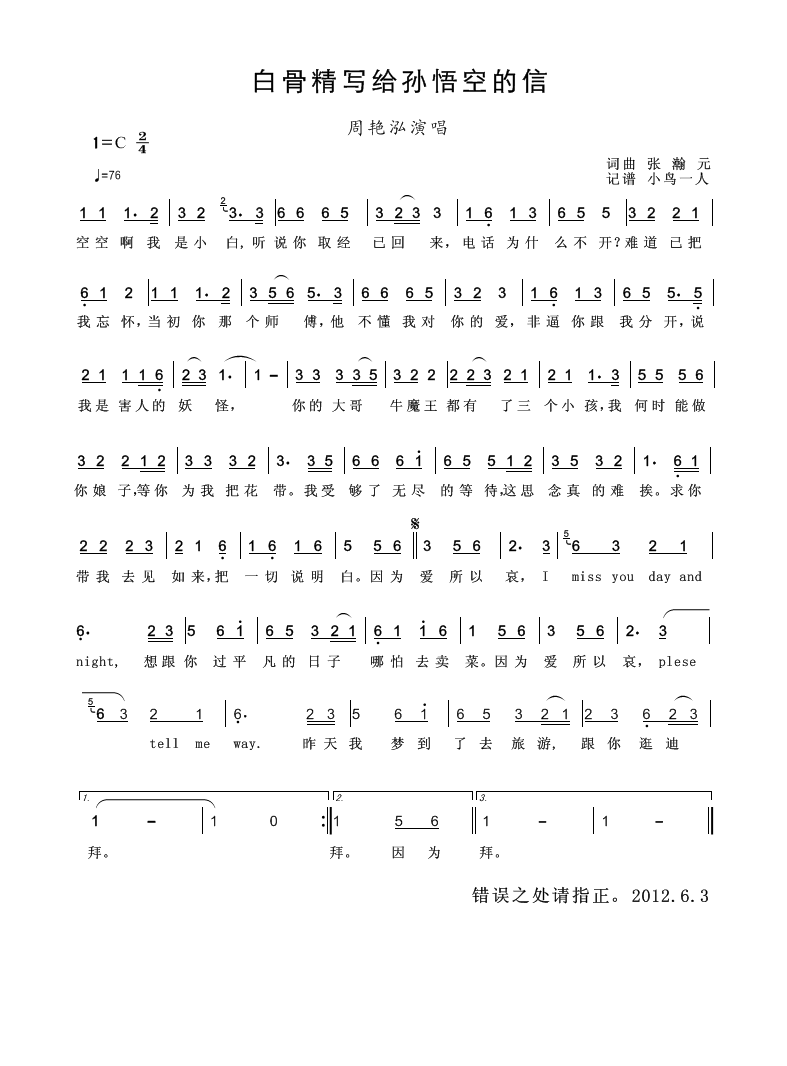 白骨精写给孙悟空的信 