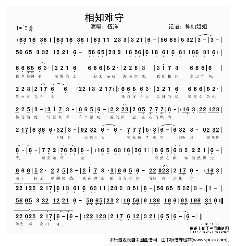 相知相守（伍洋演唱版）