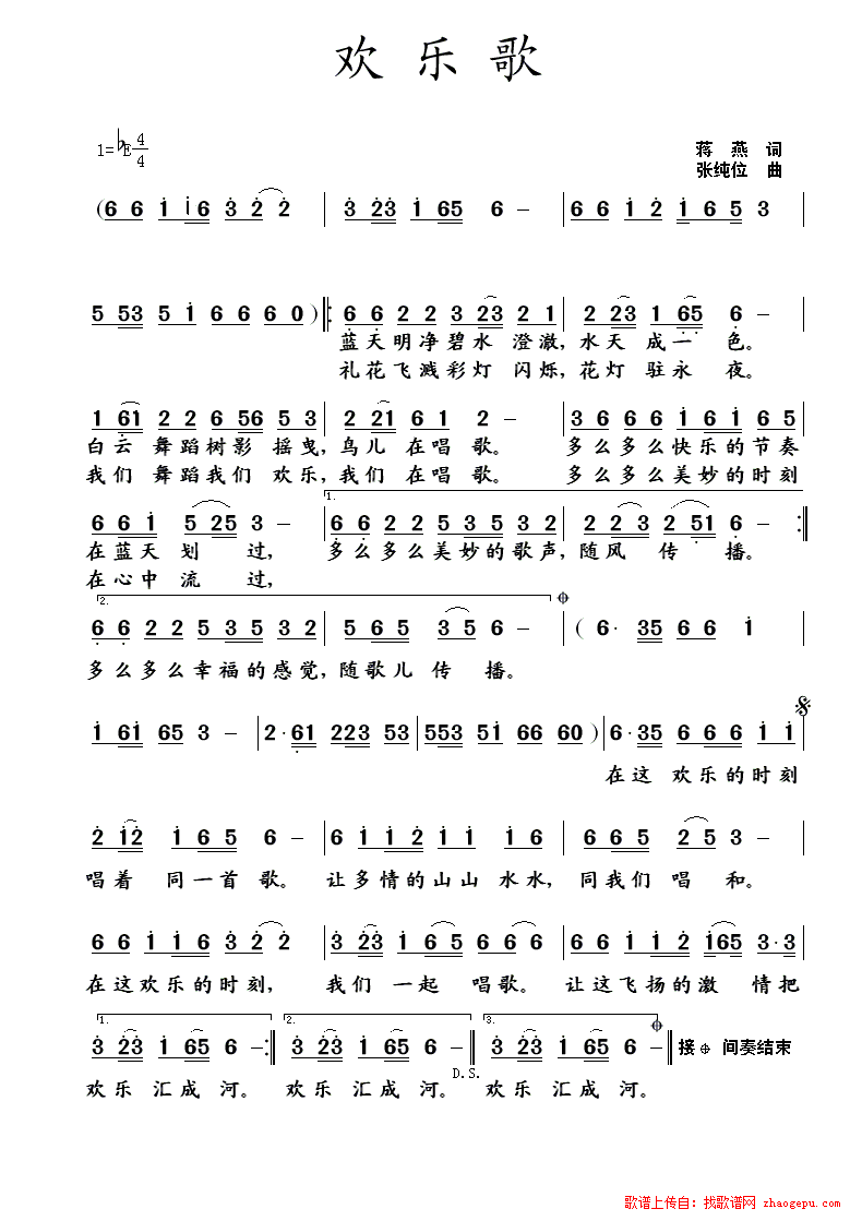 欢乐歌（蒋燕词 张纯位 曲）