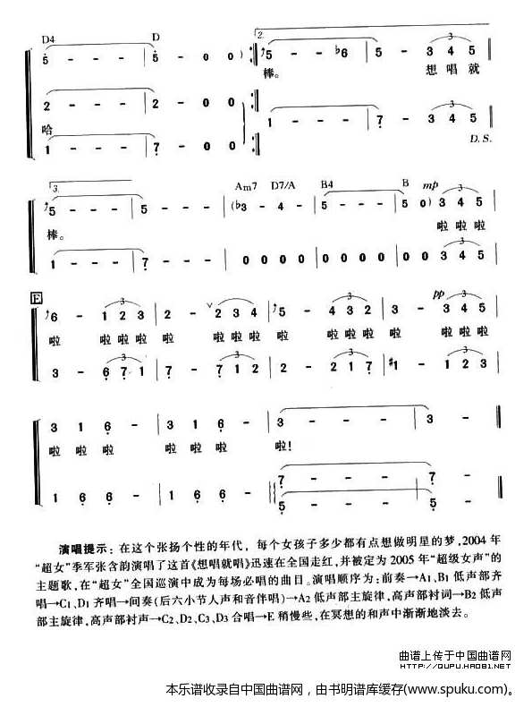 想唱就唱（“超级女声”主题歌）_合唱谱