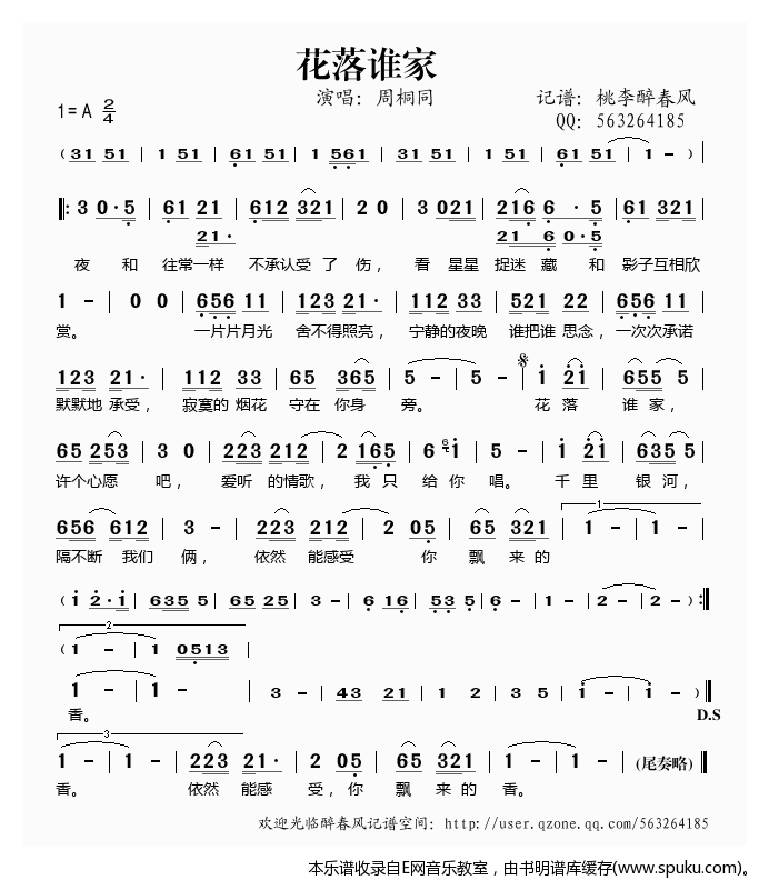 花落谁家——周桐同（）