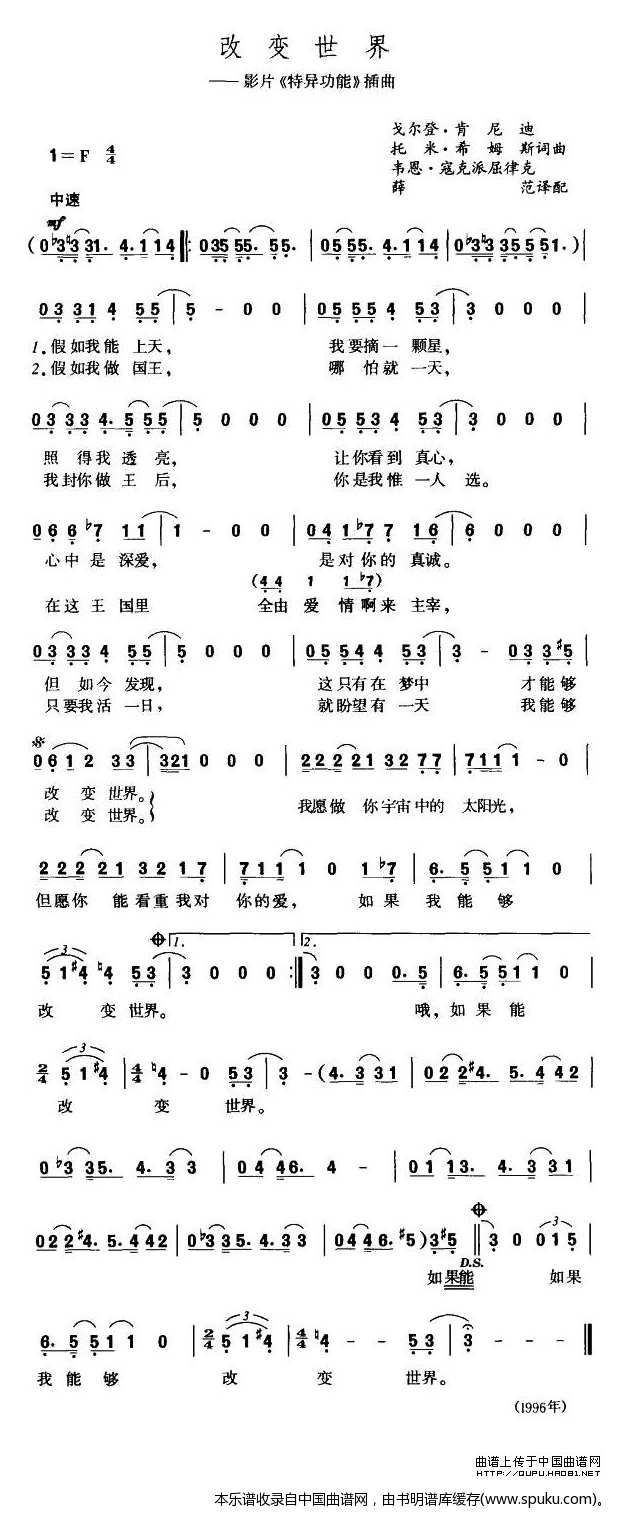 改变世界（美）