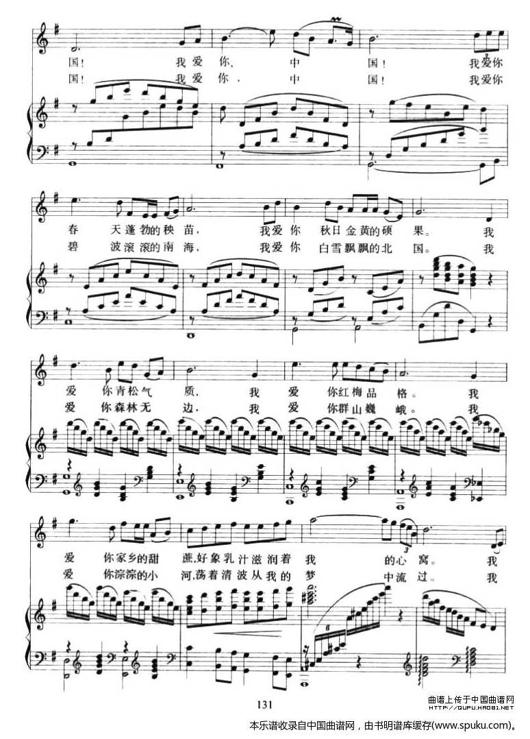 我爱你中国（电影海外赤子插曲、正谱）