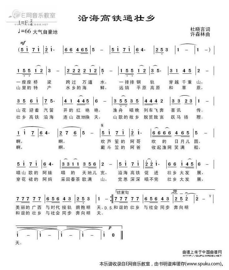 沿海高铁通壮乡-拉毛王旭
