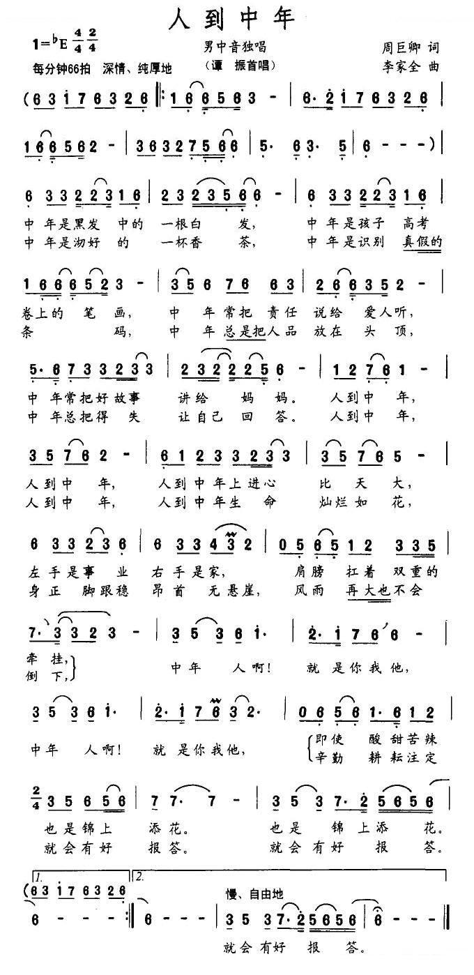 人到中年